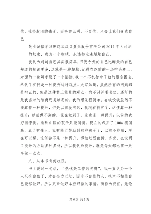 自动自发读后感 (3).docx