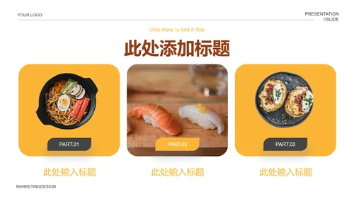 蓝色简约风餐饮营销PPT演示模板
