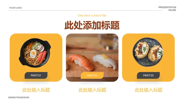 蓝色简约风餐饮营销PPT演示模板