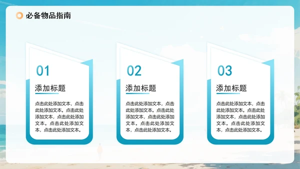 蓝色清新水彩风暑假旅行计划出游规划PPT模板