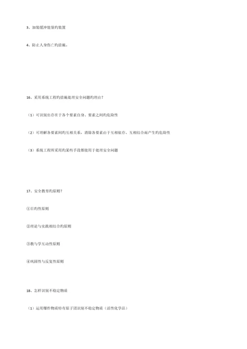 安全工程概论资料.docx
