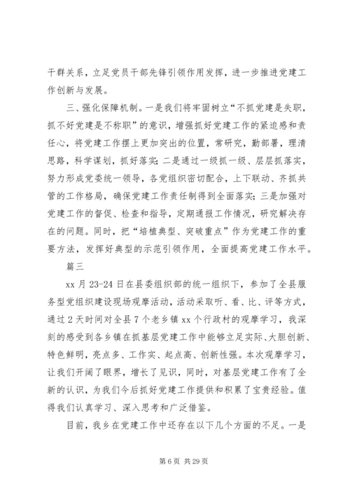 基层服务型党组织建设现场观摩心得体会八篇.docx