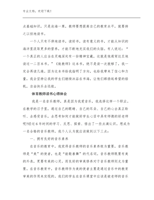 最新体育教师读书心得体会优选例文11篇合辑.docx