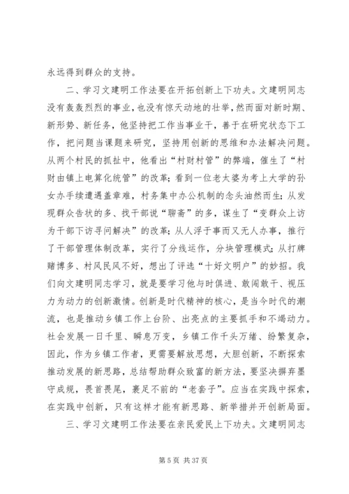学习文建明工作法心得体会1.docx