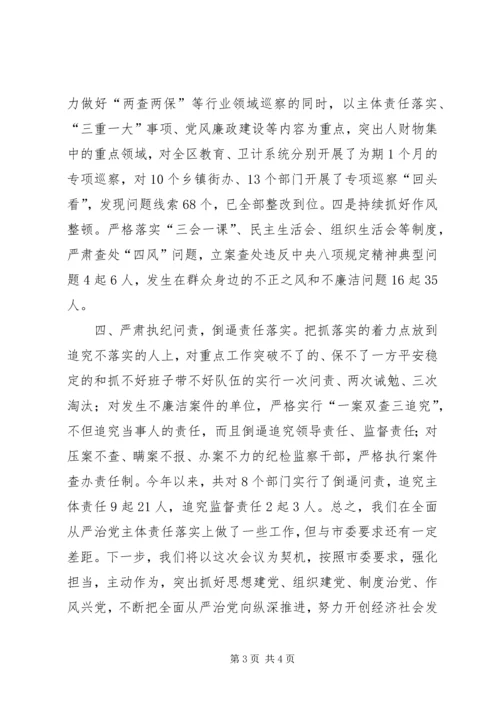 落实全面从严治党主体责任工作汇报.docx