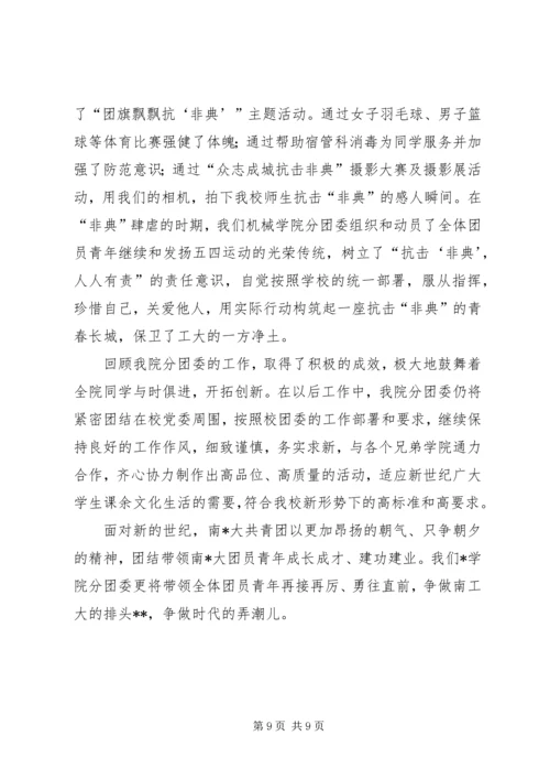 优秀团委申报事迹材料.docx