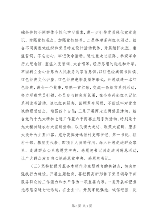 最新最热XX公安局“不忘初心，牢记使命”主题教育调研报告.docx