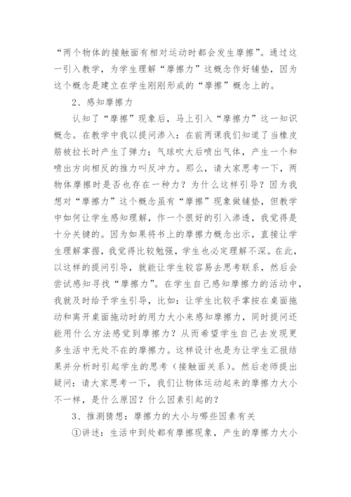 摩擦力说课稿.docx