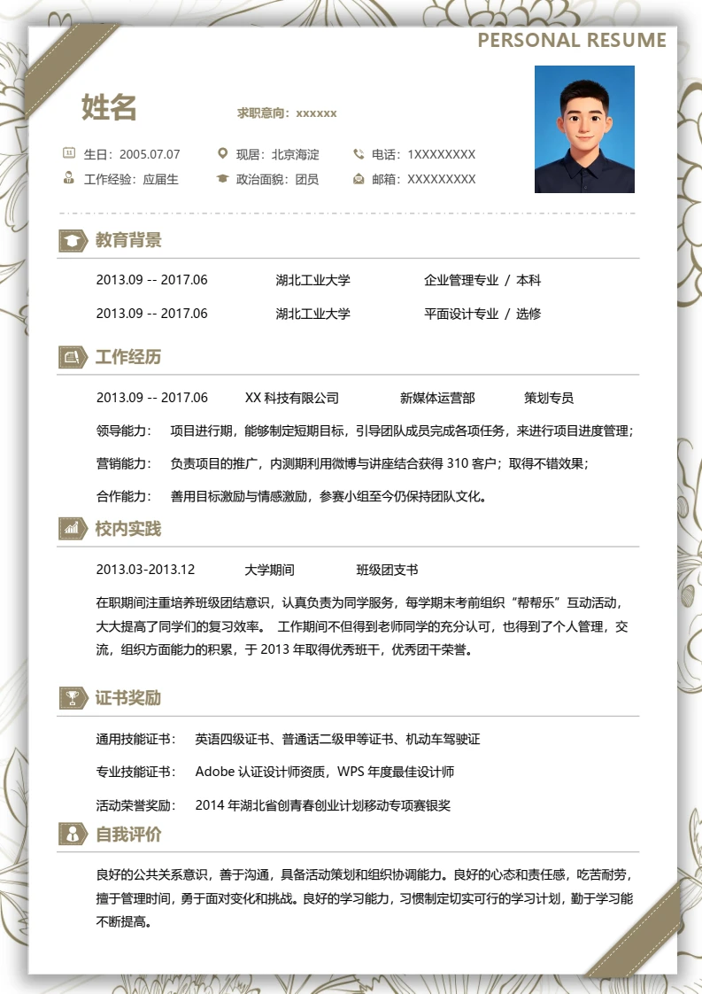 唯美淡雅黄色简约大学毕业生应届生个人简历求职简历通用模版