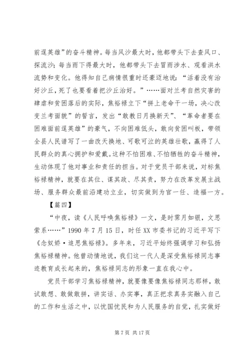 学习焦裕禄心得10篇.docx