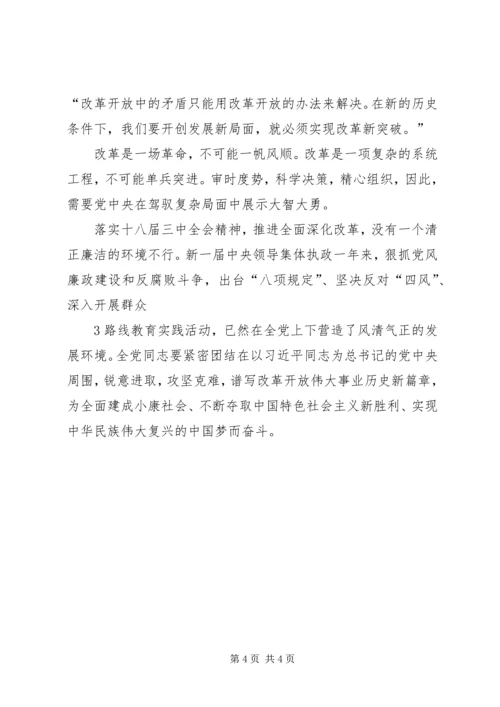 学习十八大三中全会精神的心得体会(王荣)_1.docx