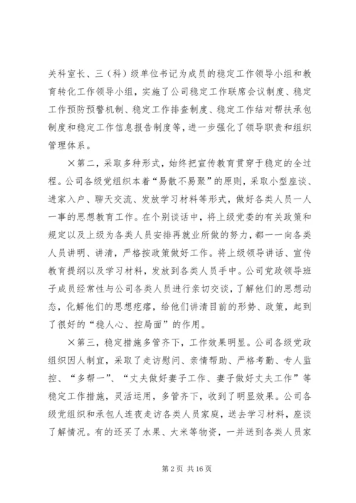 书记在维护稳定工作会议上的致辞.docx