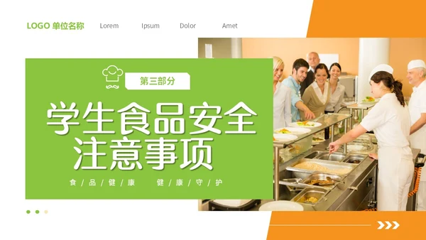 黄绿双色清新简约6月食品安全宣传周小学生食品安全主