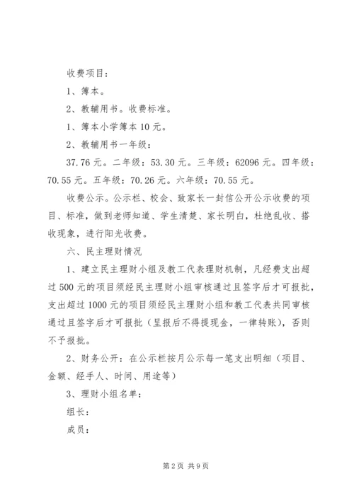 学校义务教育经费使用情况报告样式(1).docx