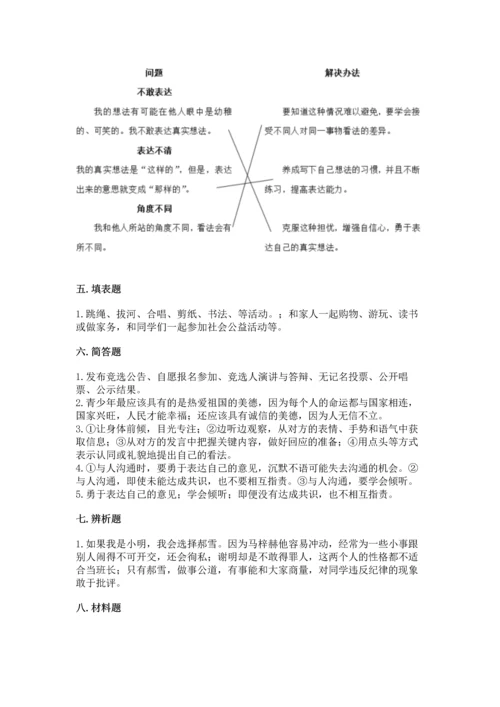 部编版五年级上册道德与法治期中测试卷（满分必刷）.docx