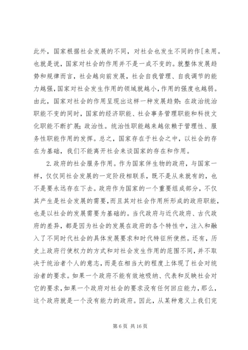 公共社会内涵管理探讨.docx