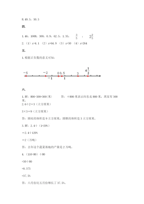 北师大版数学小升初模拟试卷【黄金题型】.docx
