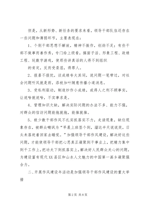 县干部作风建设调研报告 (3).docx