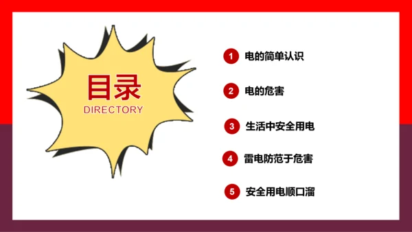 假期用电安全家长会PPT模板