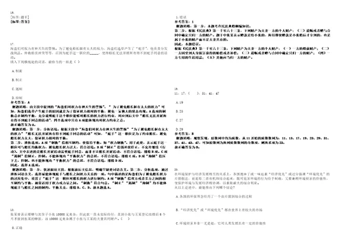 2022年08月河南平顶山市市教育体育局直属学校公开招聘22名教师笔试题库含答案解析0