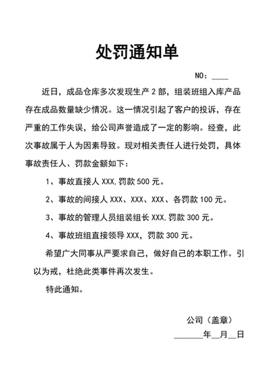 处罚通知单