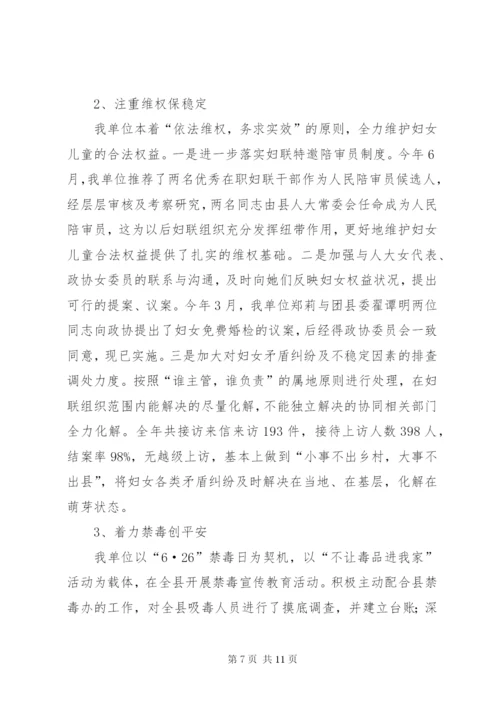 妇联主席工作总结范文.docx