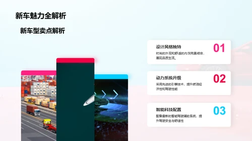 新车型胜出之道