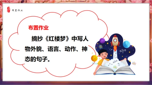 红楼春趣通用PPT模板