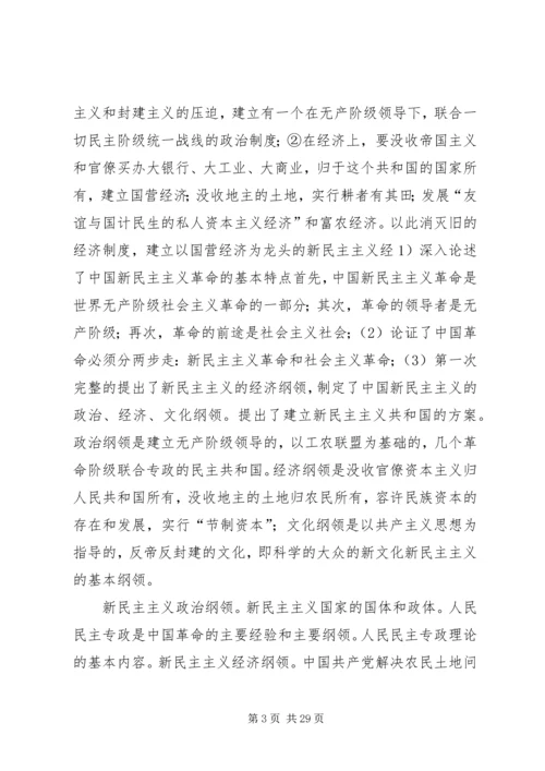 新民主主义论读后感。.docx