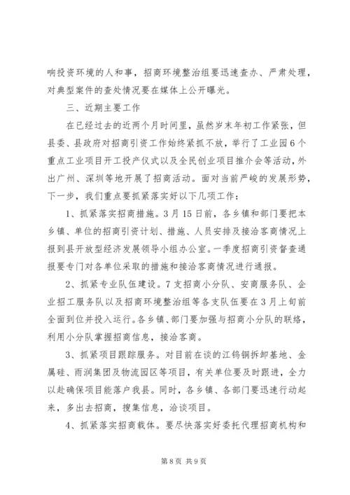 县委干部招商经济调度会讲话.docx