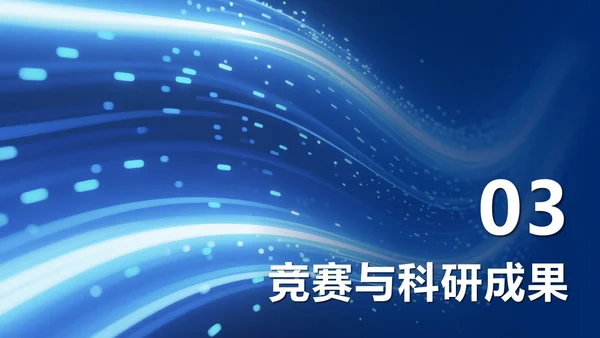 蓝色科技风大学生个人简历PPT模板