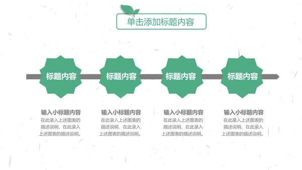 中国传统节气清明节介绍宣传清明踏青PPT模版