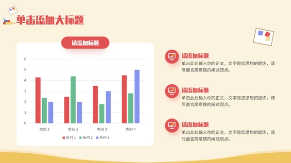 多彩卡通插画风开学第一课通用PPT模板