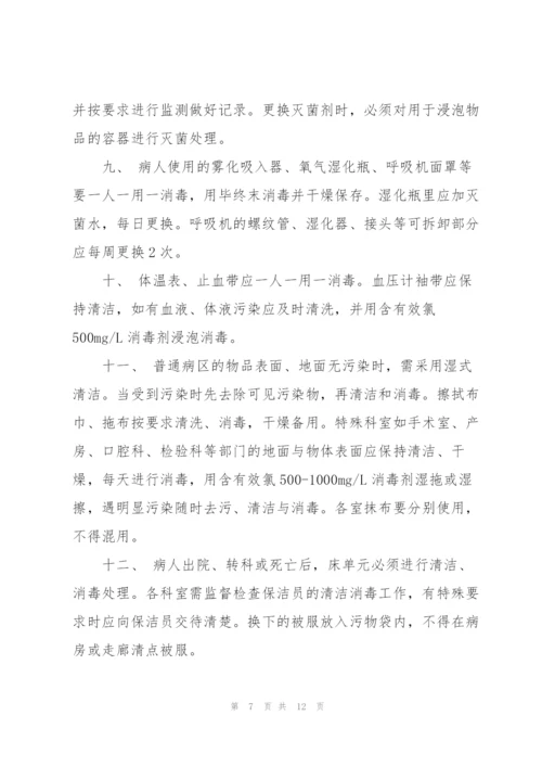 经典的医院卫生消毒制度方案.docx