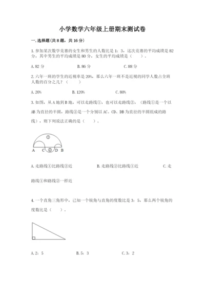 小学数学六年级上册期末测试卷及参考答案（a卷）.docx