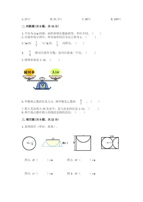 2022人教版六年级上册数学期末卷含答案【培优b卷】.docx