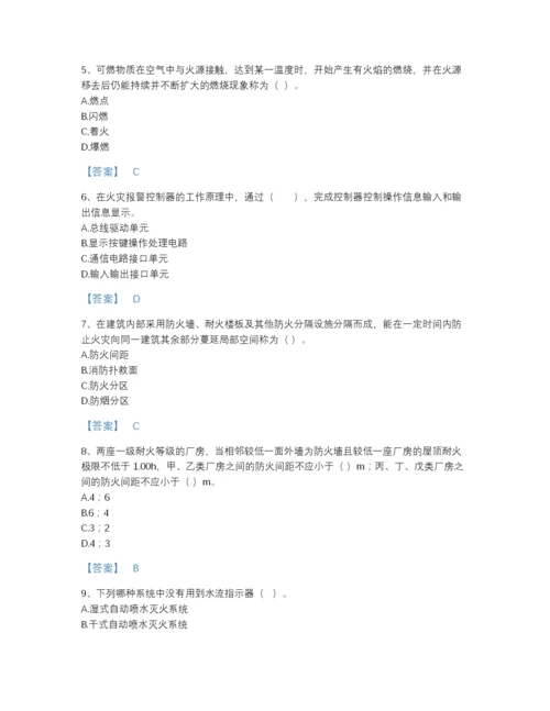 2022年河南省消防设施操作员之消防设备基础知识自测预测题库及一套完整答案.docx