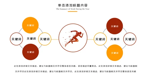健身健康中国运动会全民运动马拉松跑步PPT模板