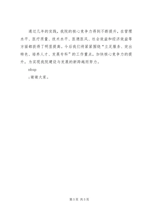 医院院长在市卫生工作会议上的典型发言 (3).docx