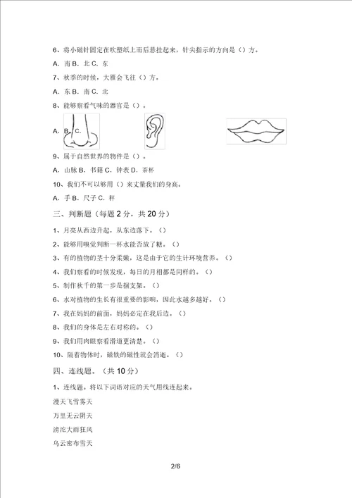 2021年苏教版二年级科学上册期末考试题及答案1