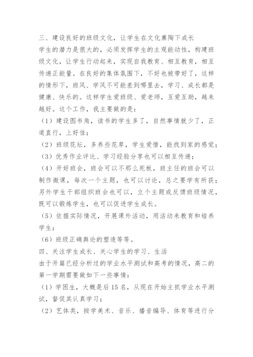 高二班主任工作计划下学期.docx