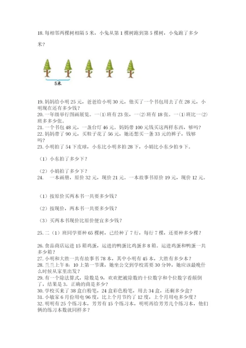 小学二年级数学应用题大全精品【典型题】.docx