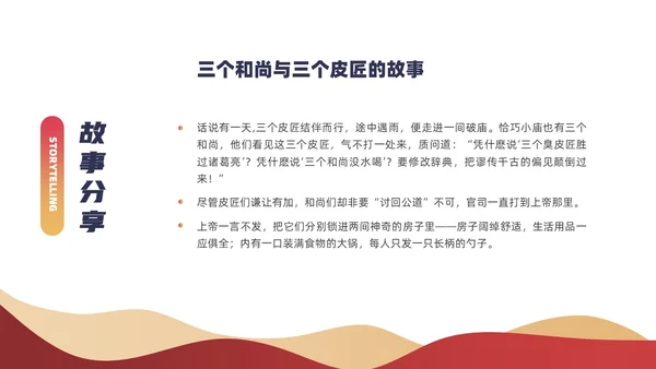 红色超人几何元素团队精神会议管理PPT团队管理
