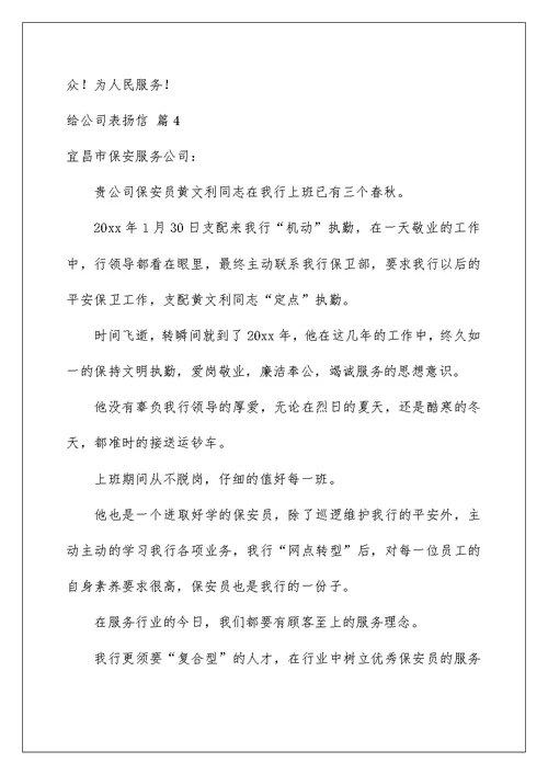 2022给公司表扬信 12