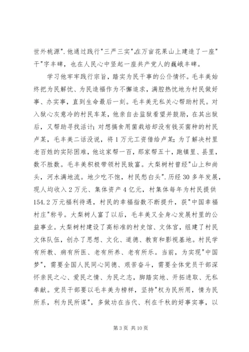 学习毛丰美精神心得体会.docx