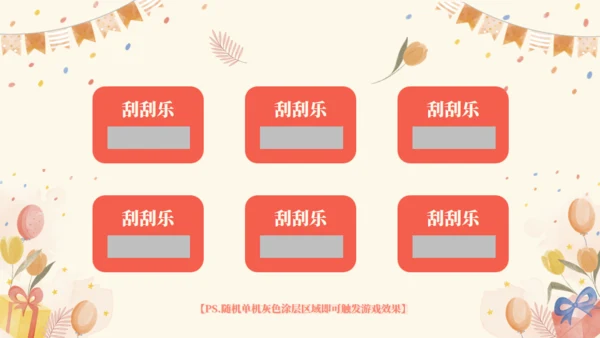 生日游戏生日会互动通用PPT模板