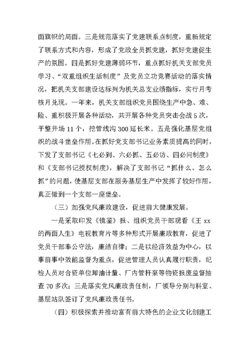 中层领导述职报告范文