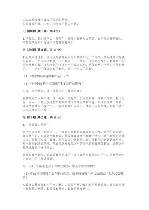 部编版五年级下册道德与法治期末测试卷附答案【满分必刷】.docx