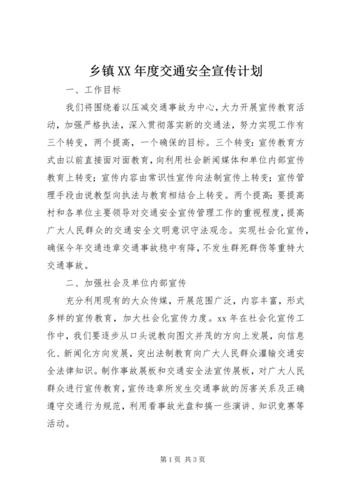 乡镇某年度交通安全宣传计划.docx