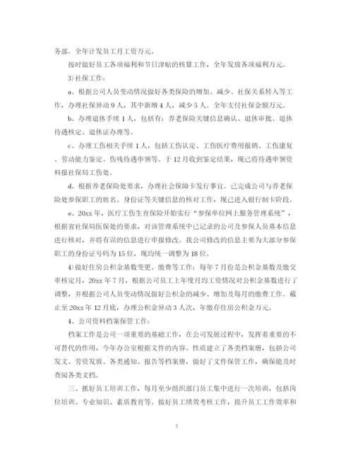 精编之公司办公室总结范文.docx